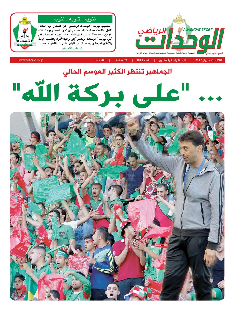 wehdat1