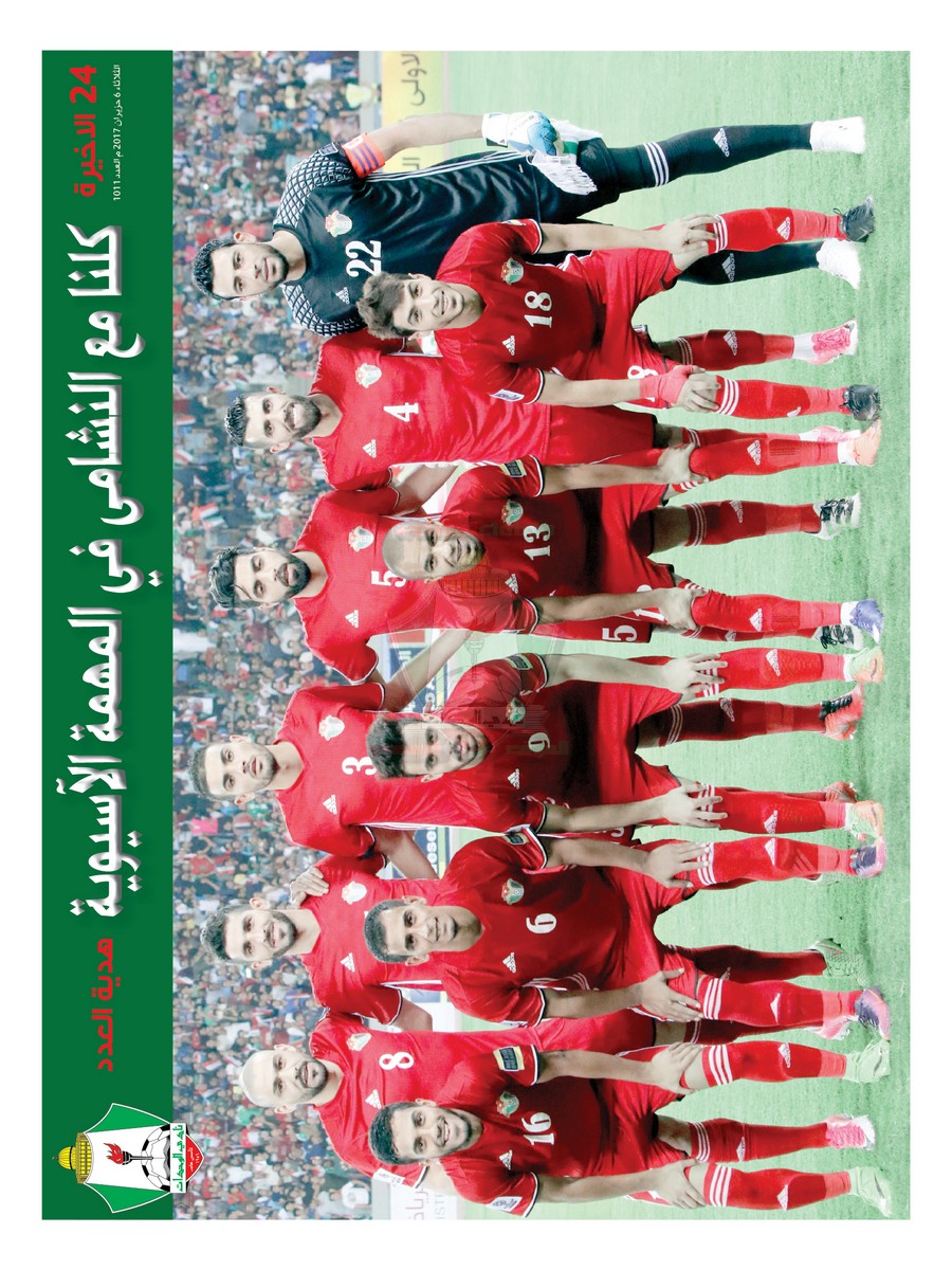 wehdat24