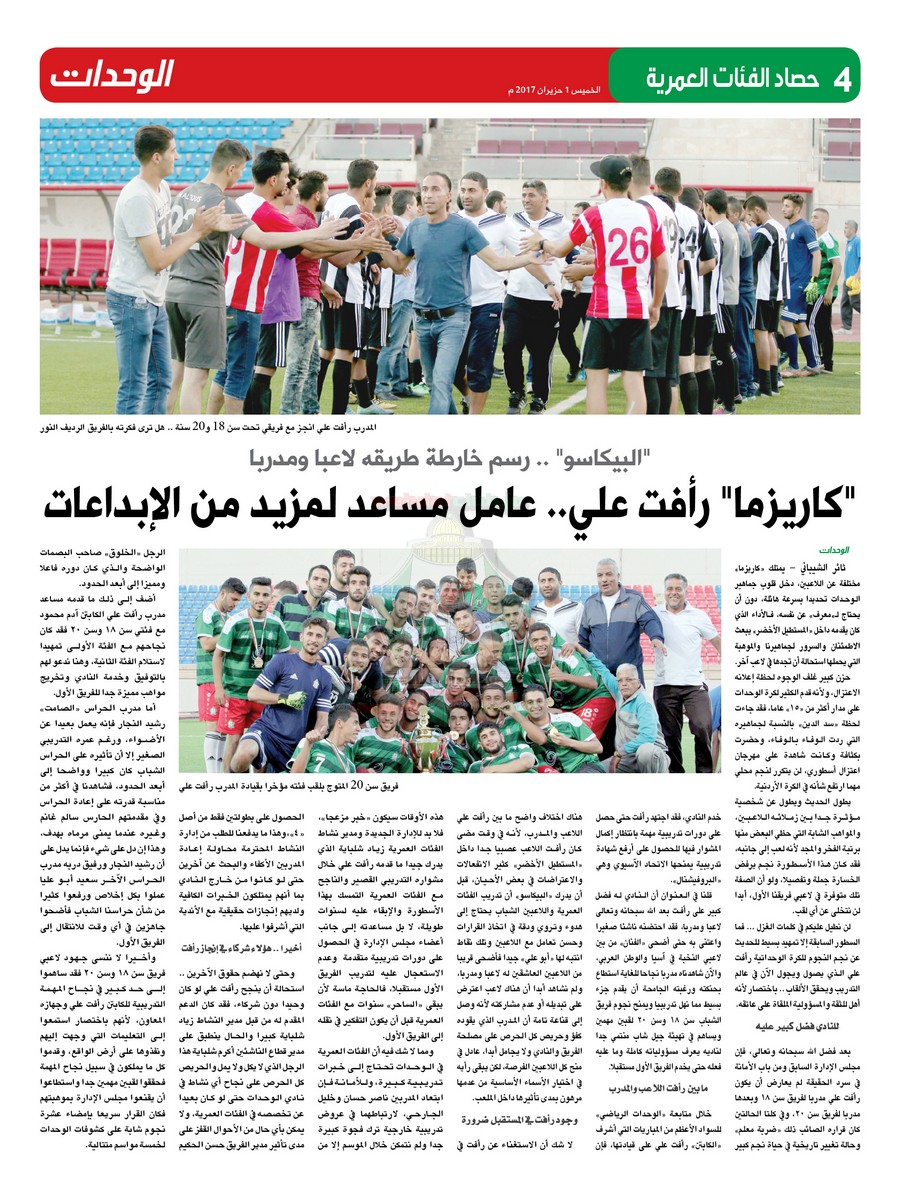 wehdat4