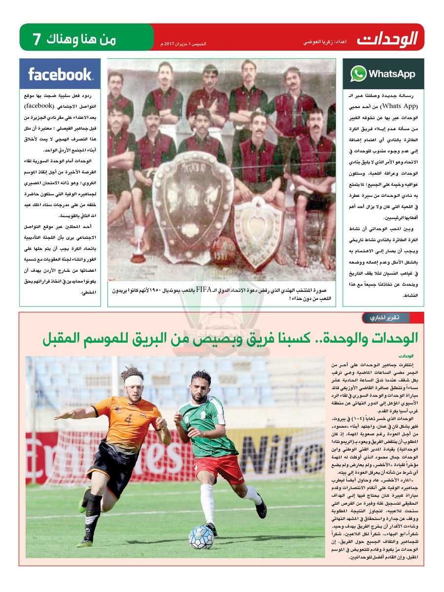 wehdat7