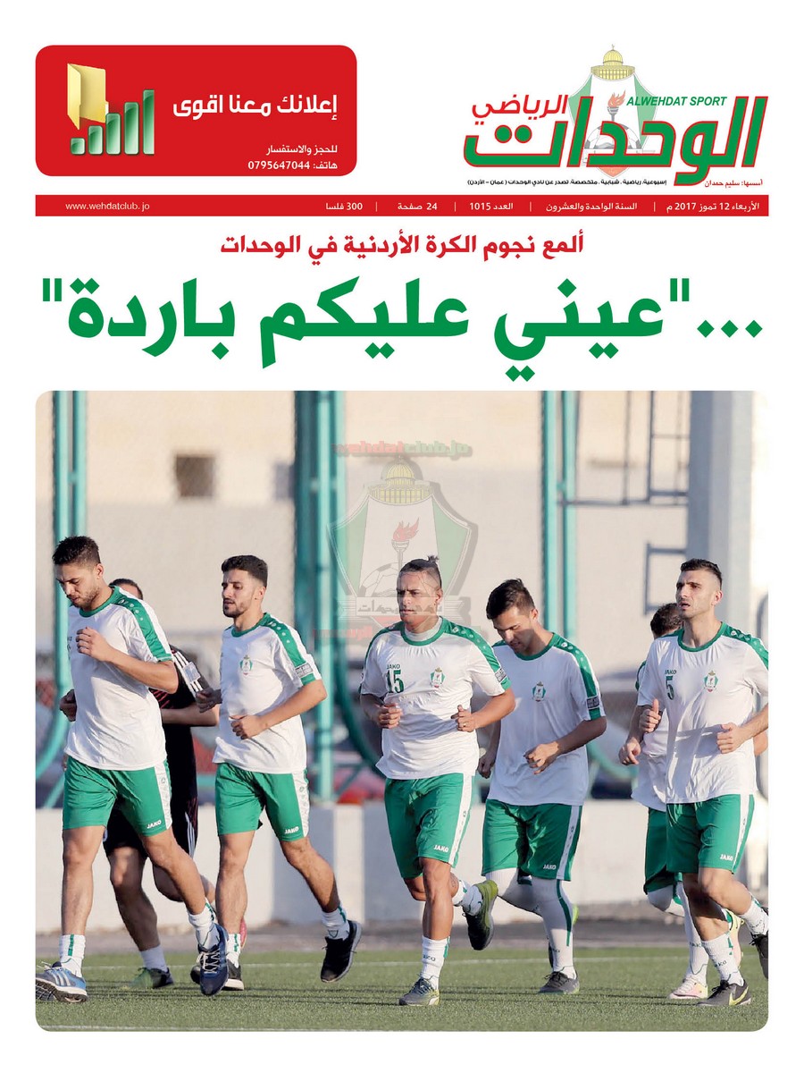 wehdat1