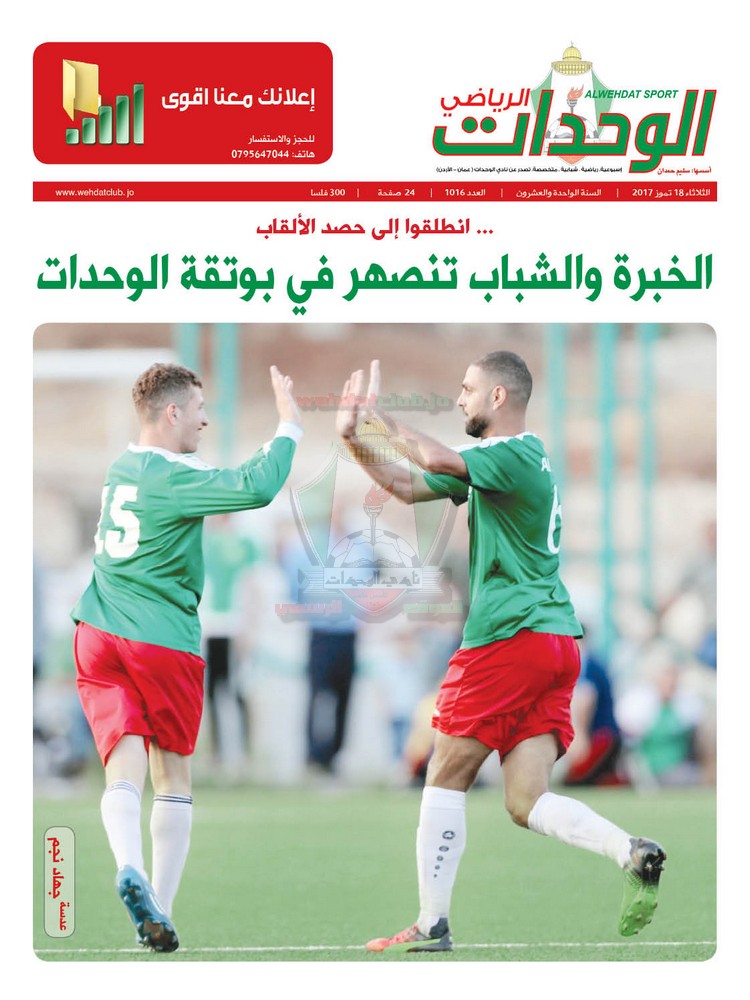 wehdat1