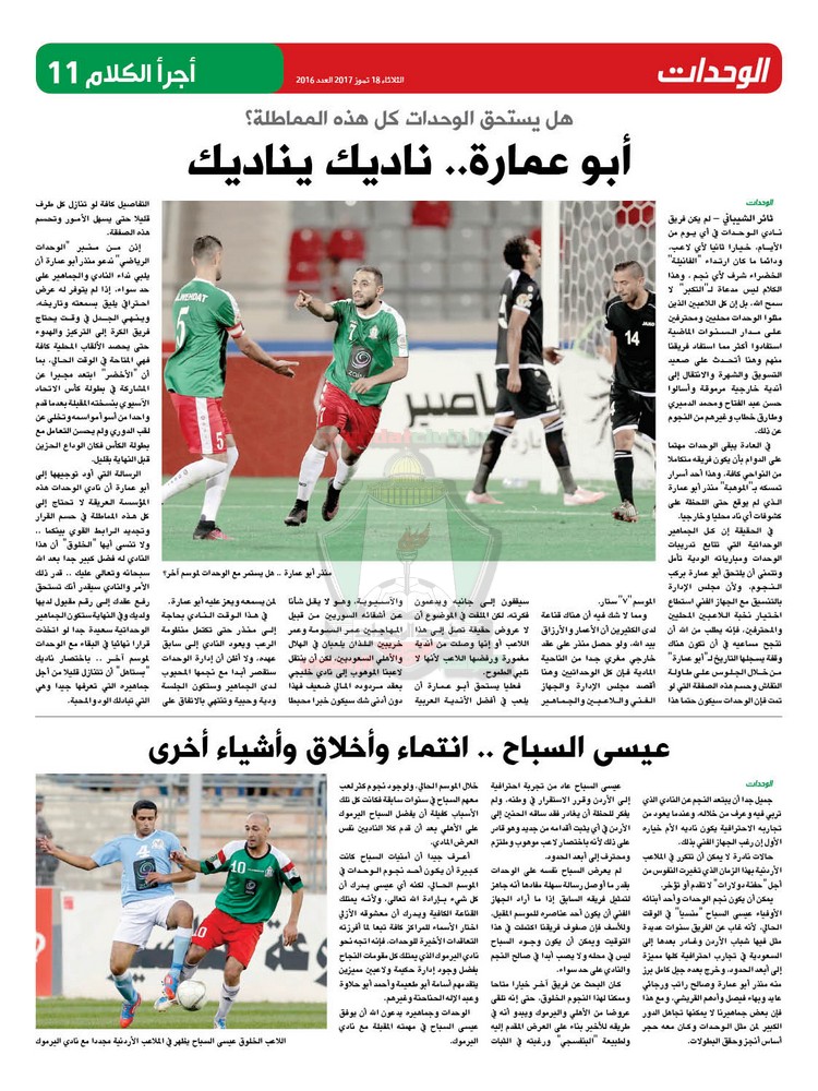 wehdat11