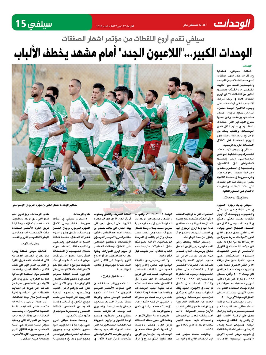 wehdat15