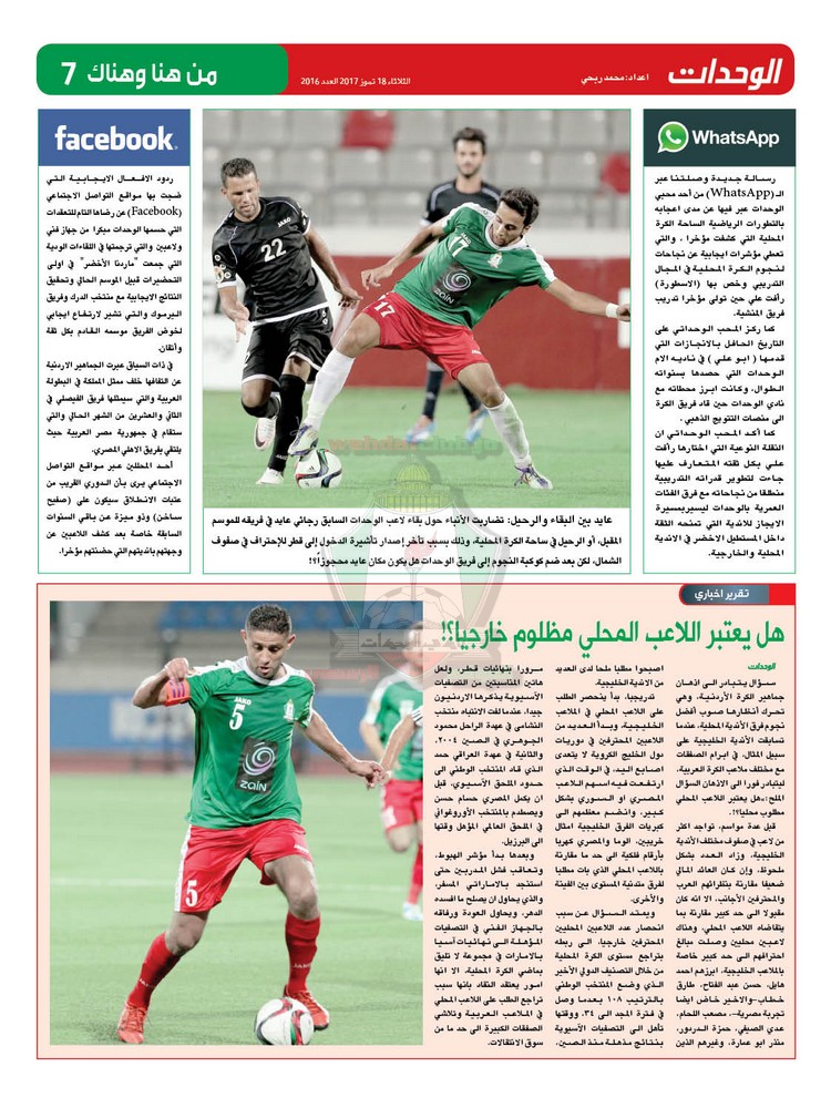 wehdat7