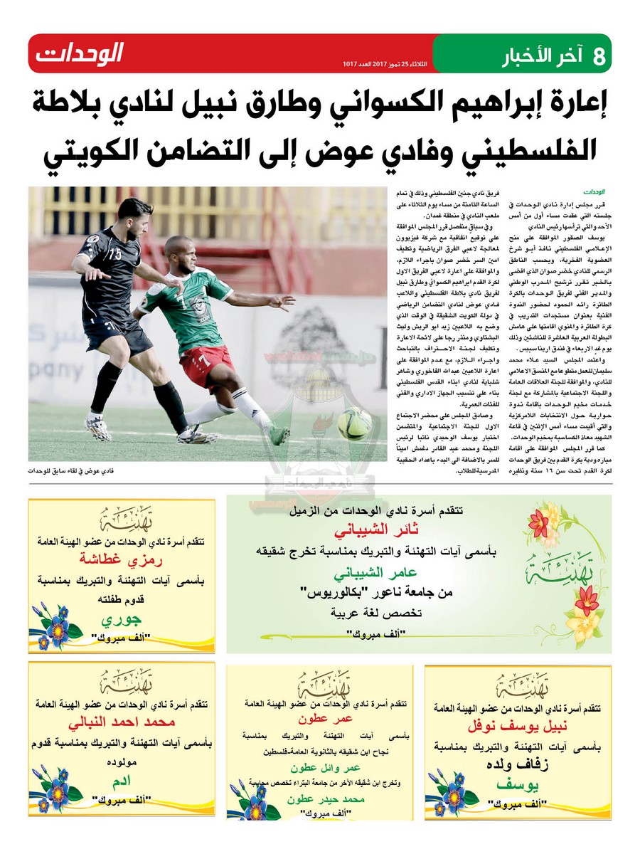 wehdat8