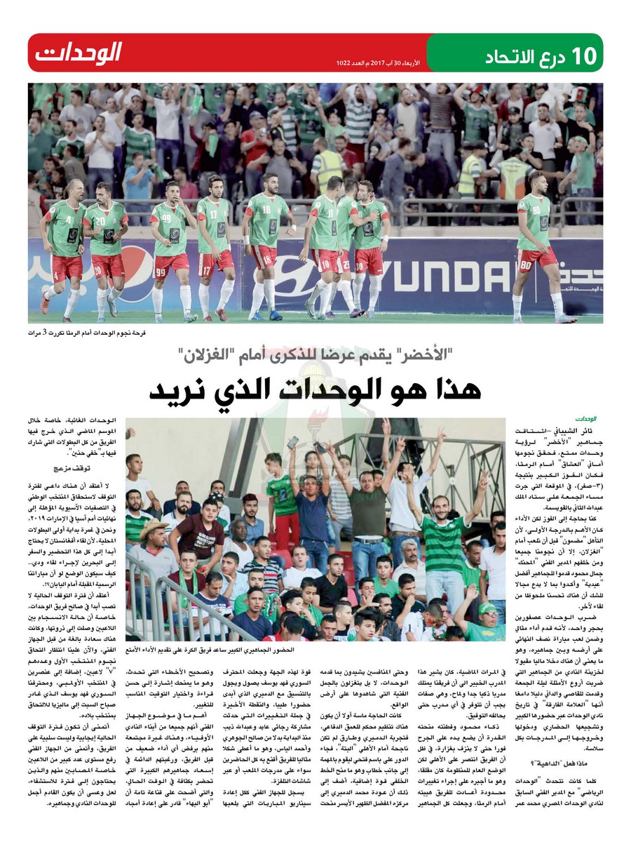 wehdat10