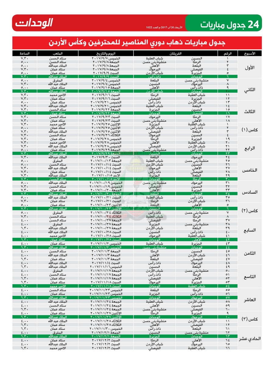 wehdat24