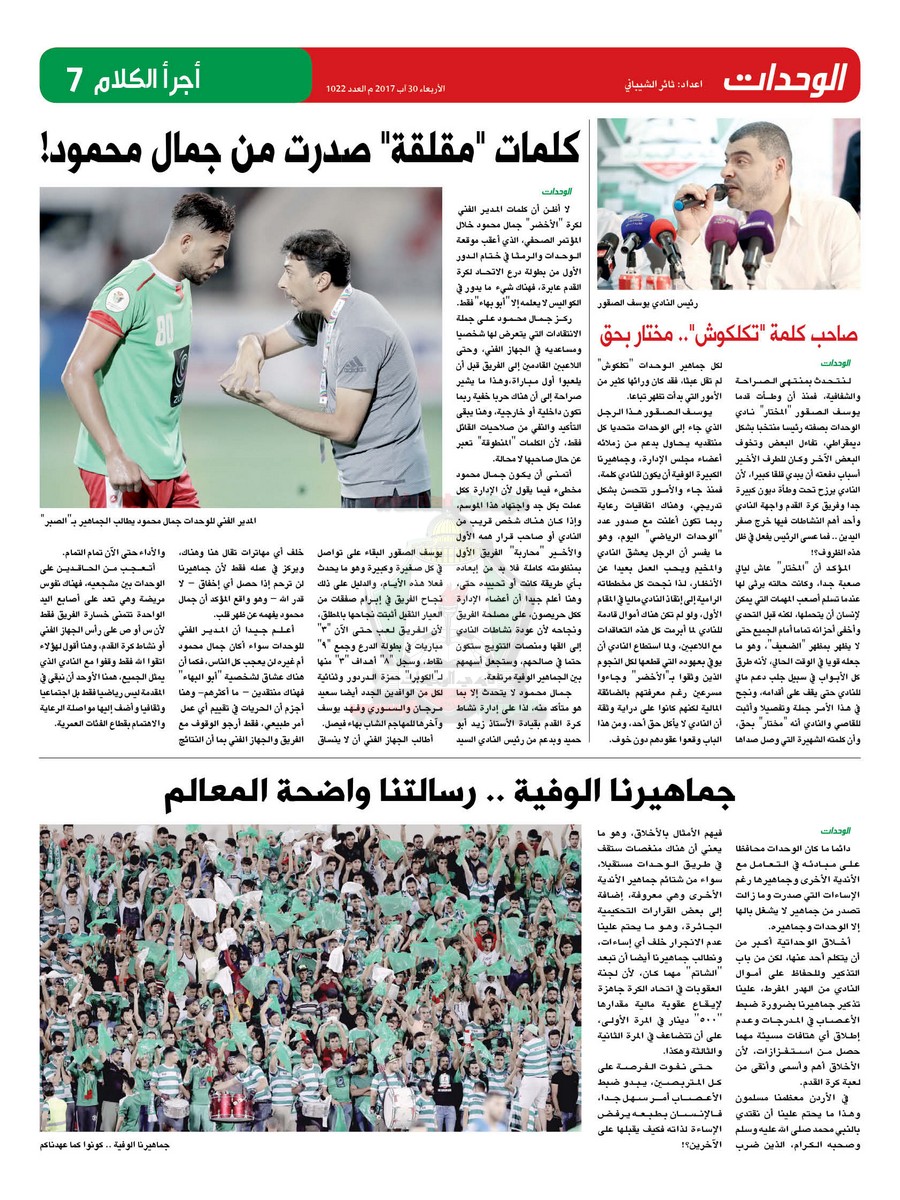 wehdat7