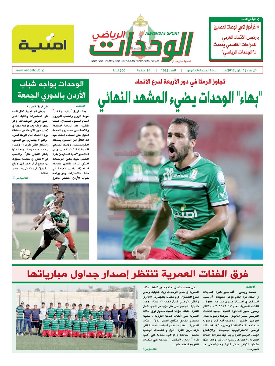 wehdat1