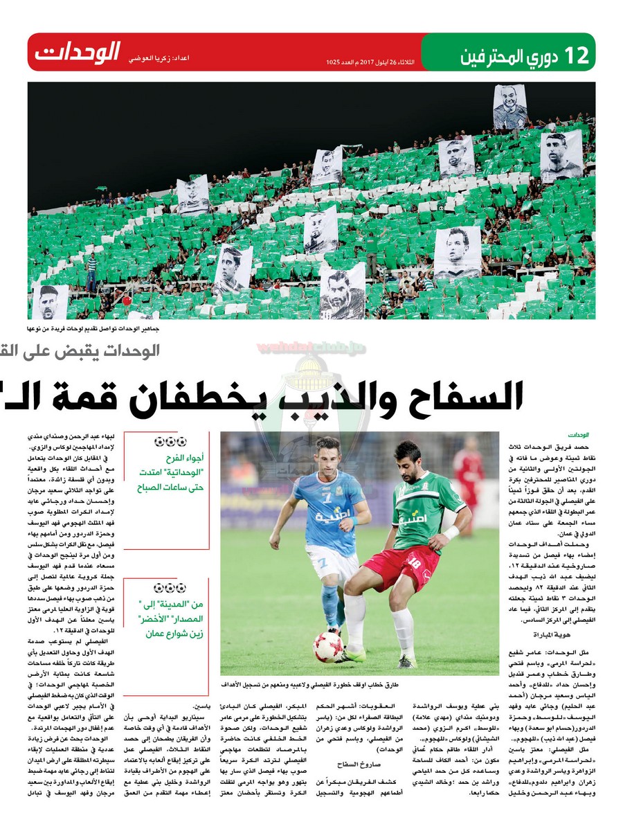 wehdat12