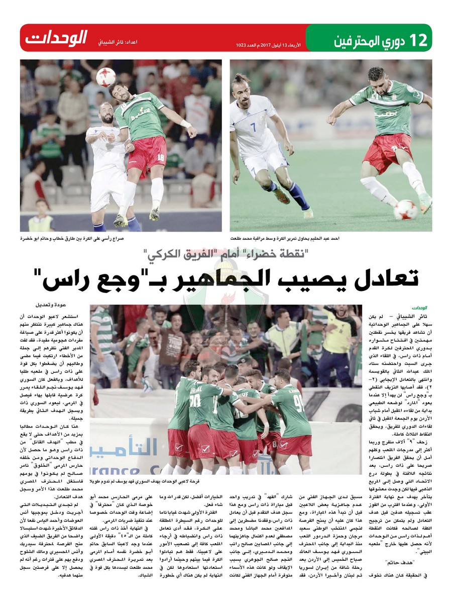 wehdat12