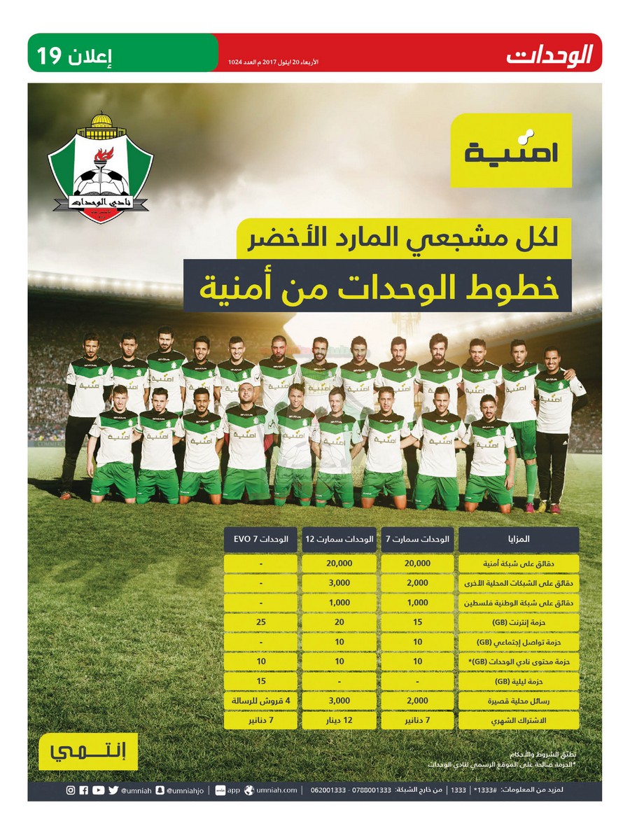 wehdat19