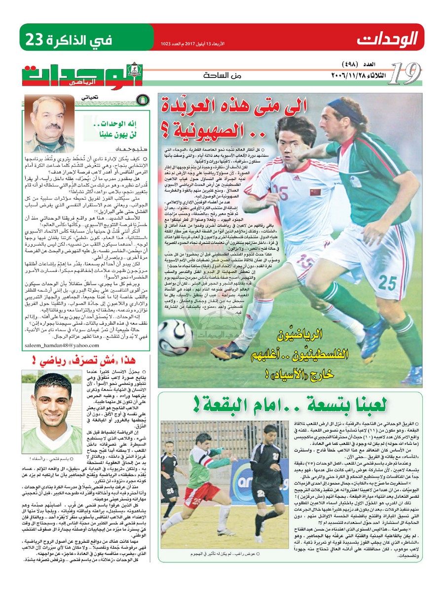 wehdat23