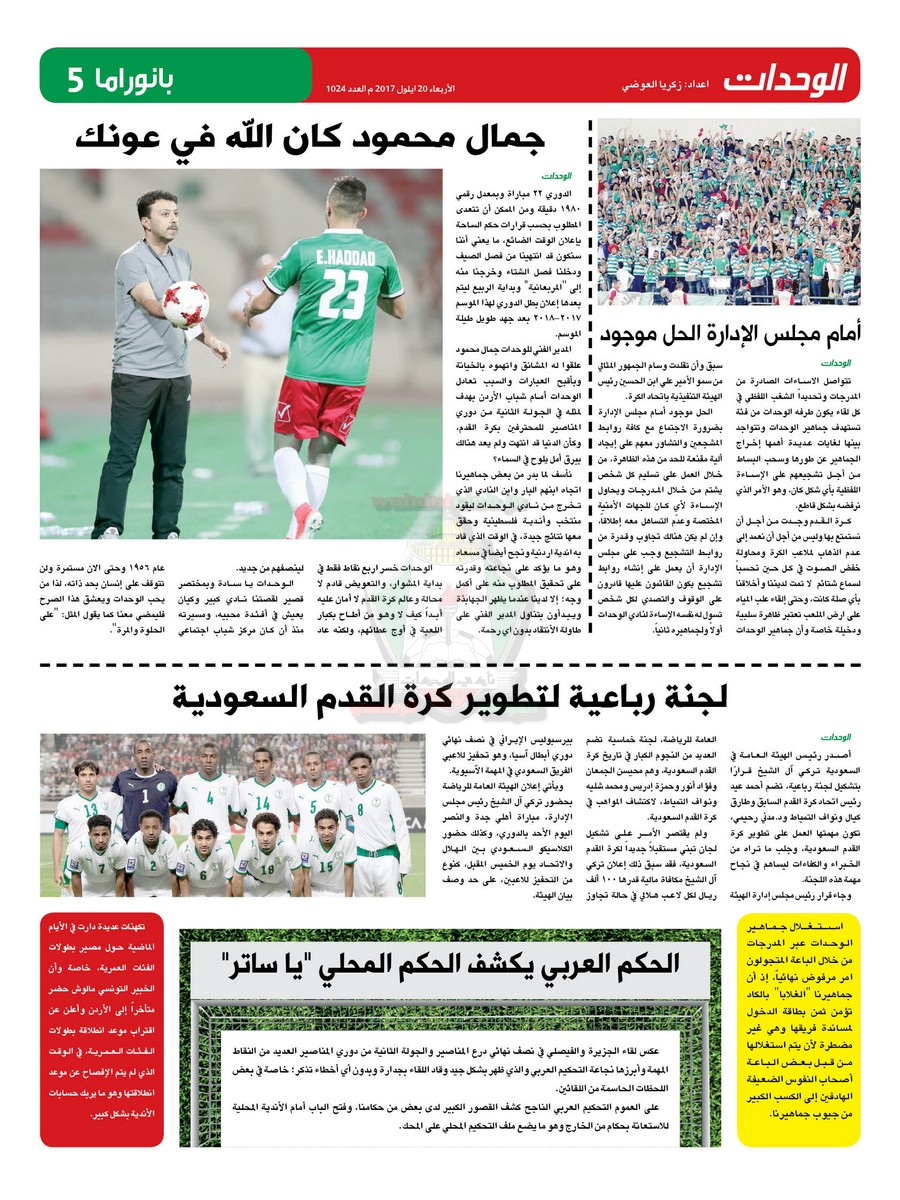 wehdat5