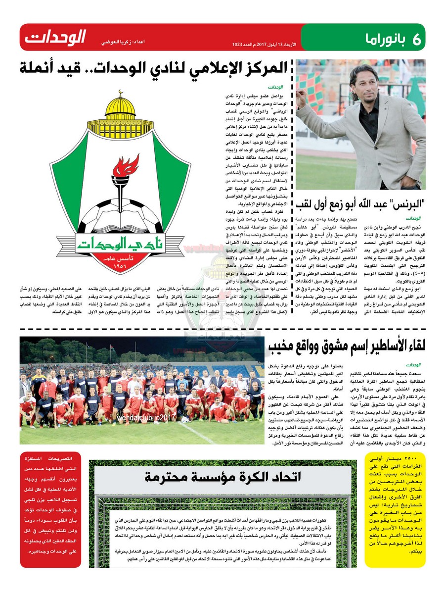 wehdat6