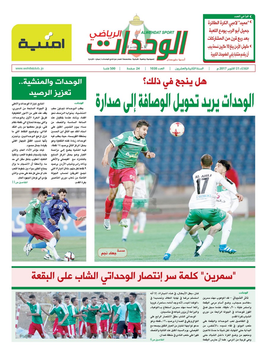 wehdat1