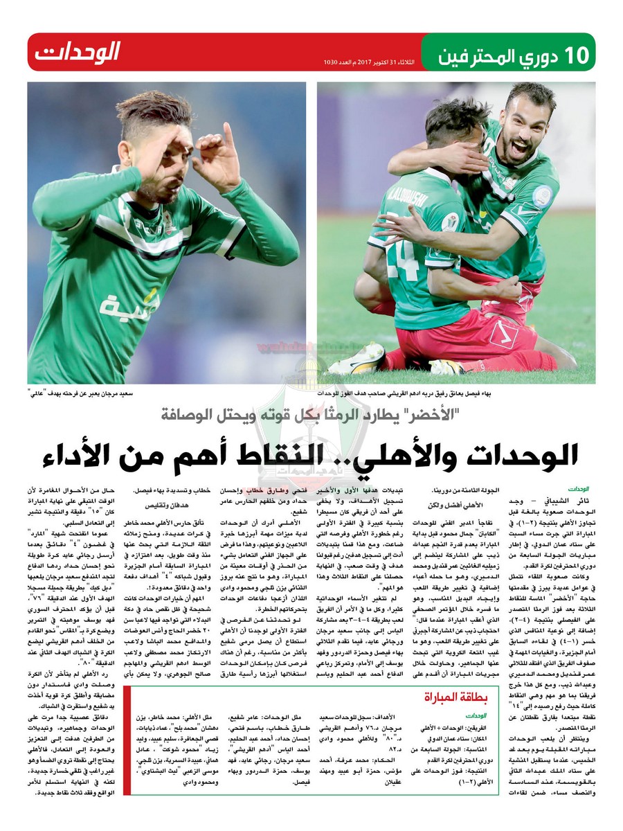 wehdat10