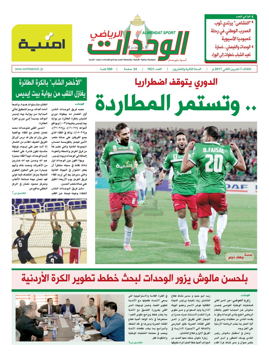 wehdat1