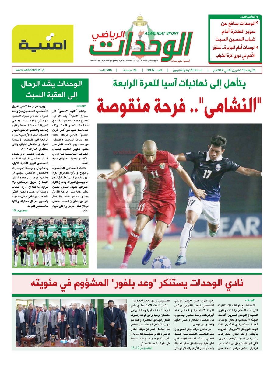 wehdat1