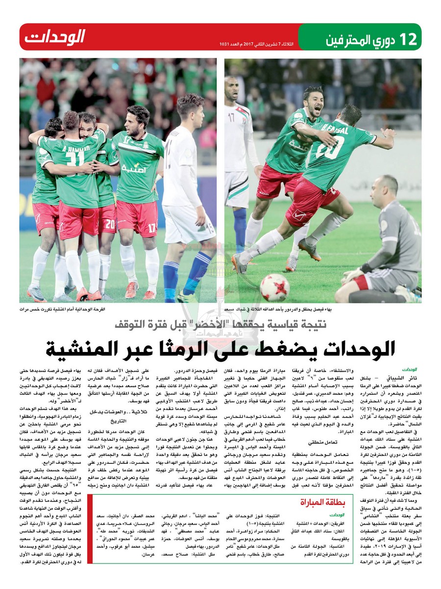 wehdat12