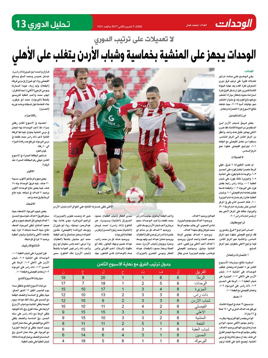 wehdat13