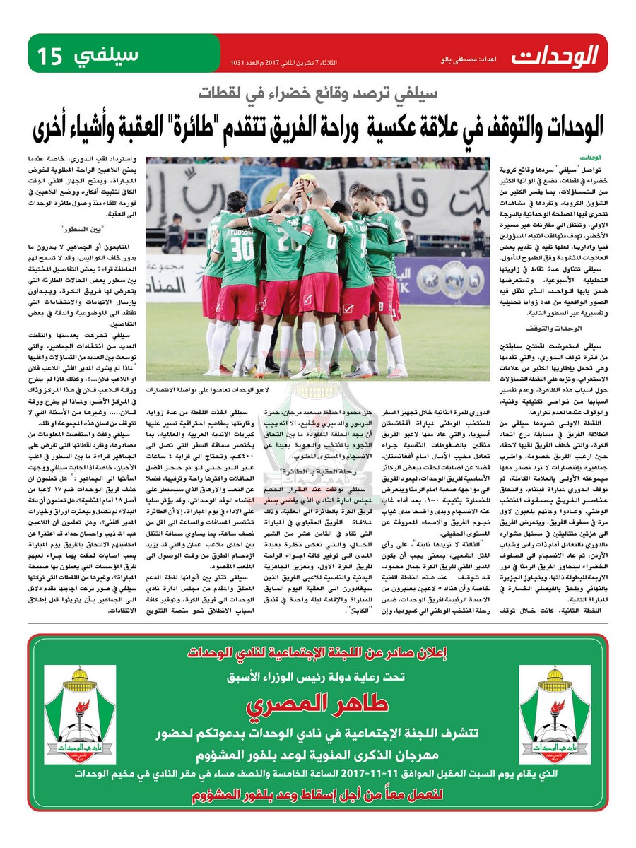 wehdat15