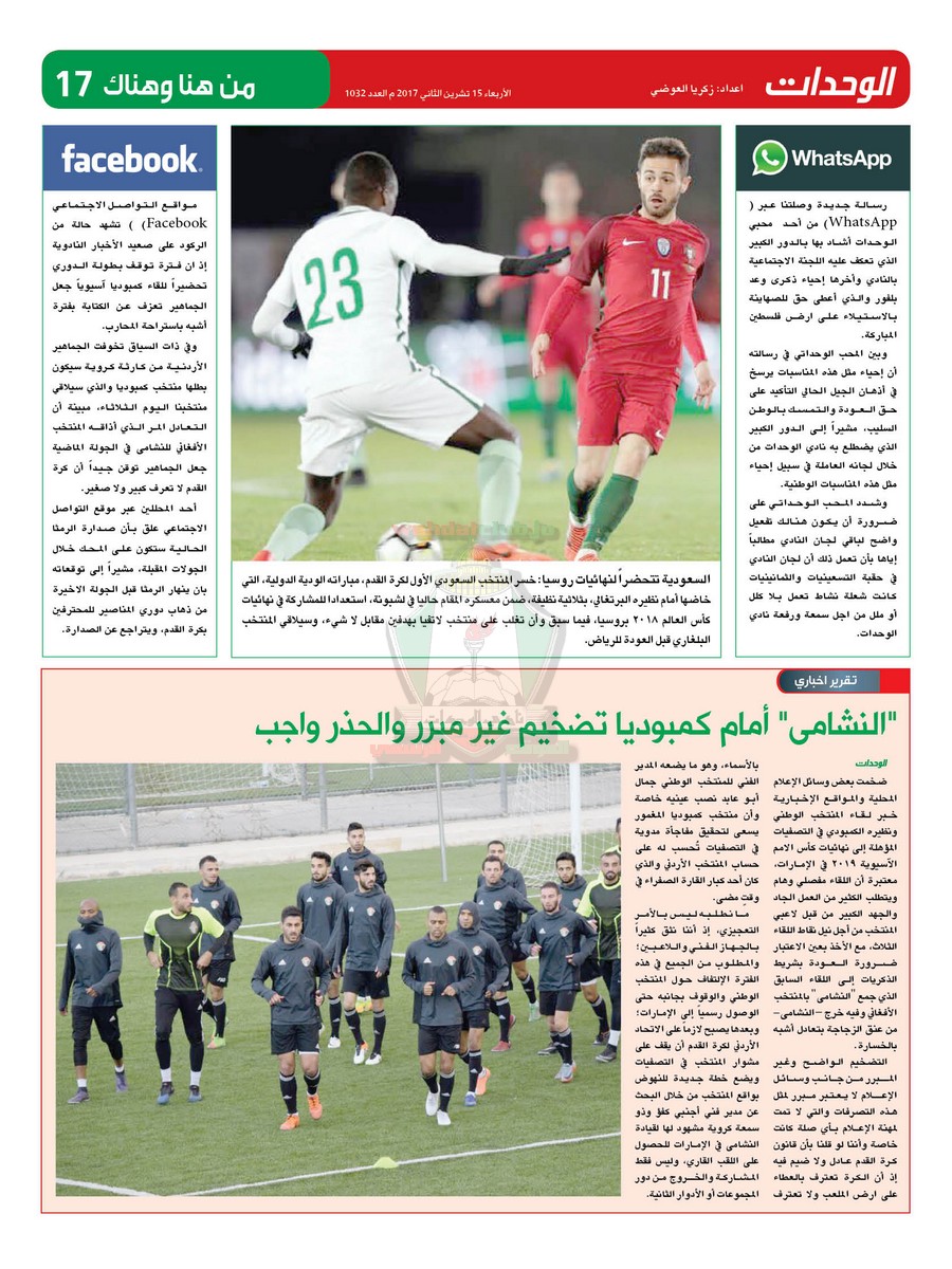 wehdat17