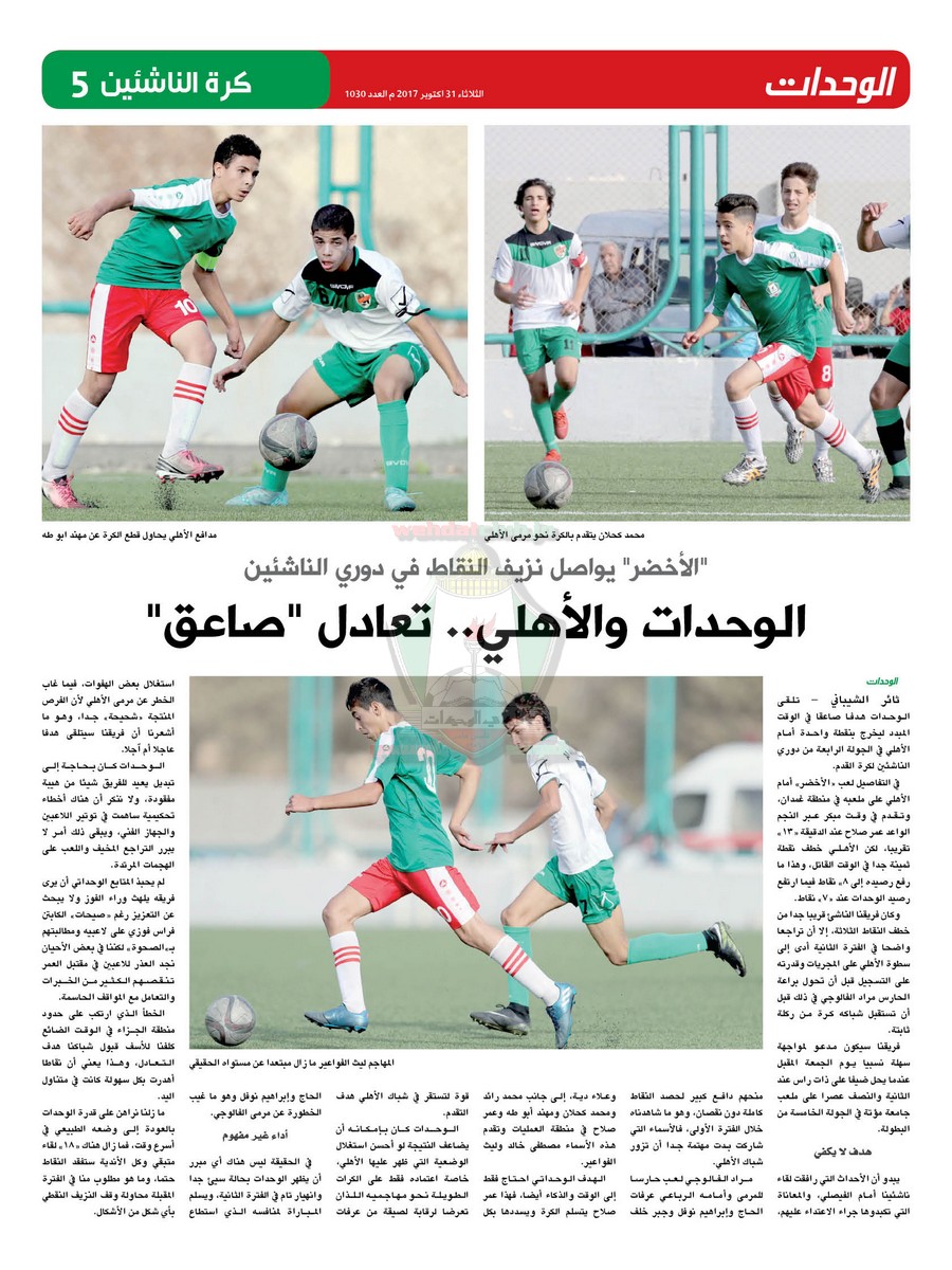 wehdat5