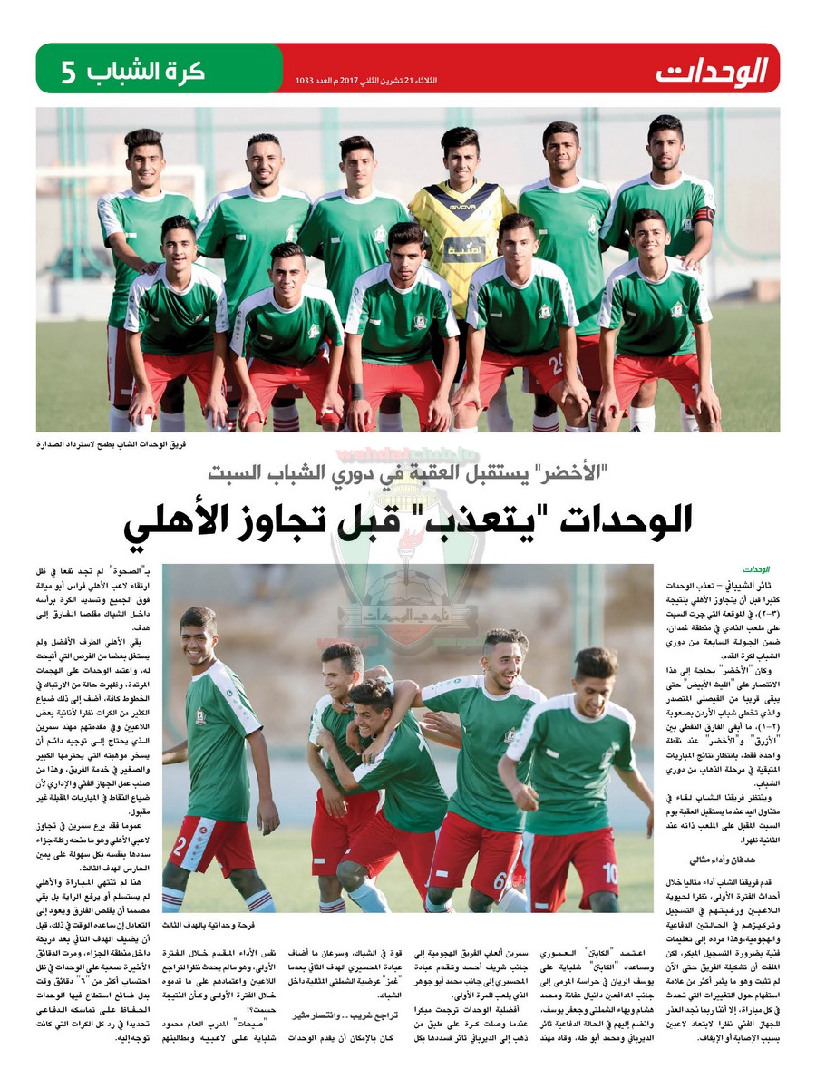 wehdat5