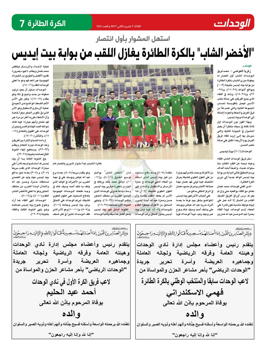 wehdat7