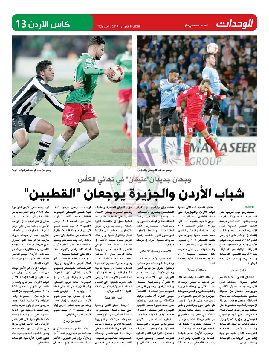 wehdat13