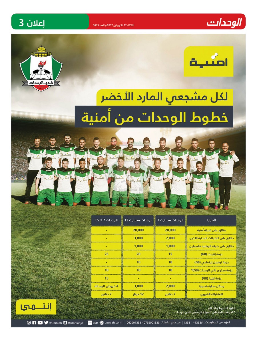 wehdat3