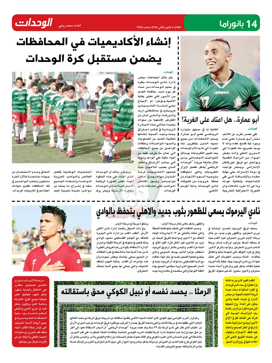 wehdat14