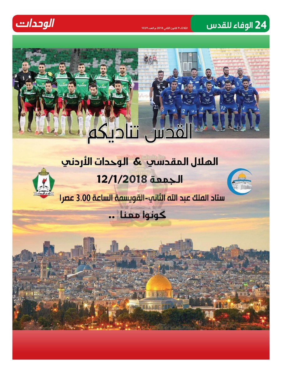 wehdat24