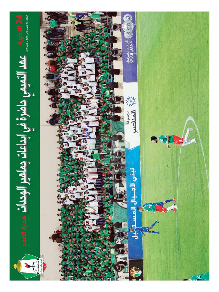 wehdat24