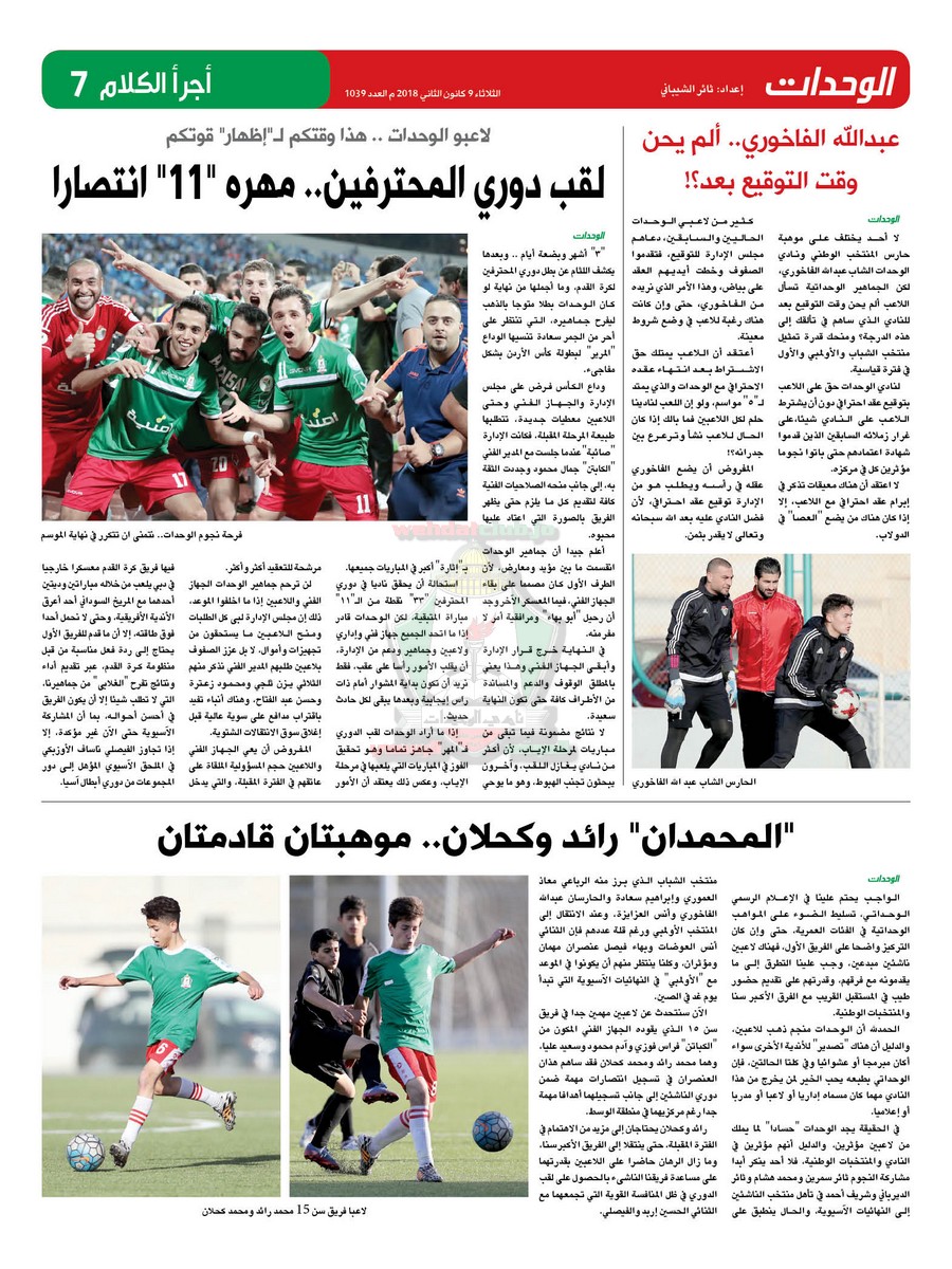 wehdat7