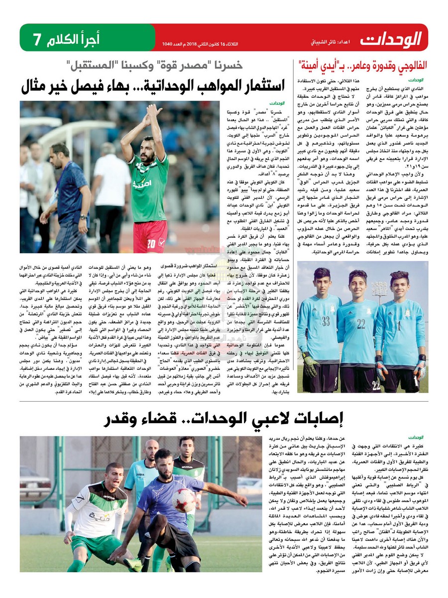 wehdat7